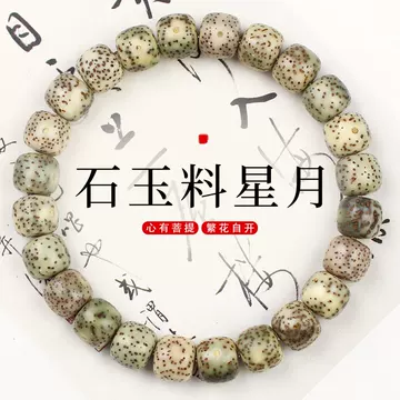 星月菩提子手串女-星月菩提子手串女促销价格、星月菩提子手串女品牌- 淘宝