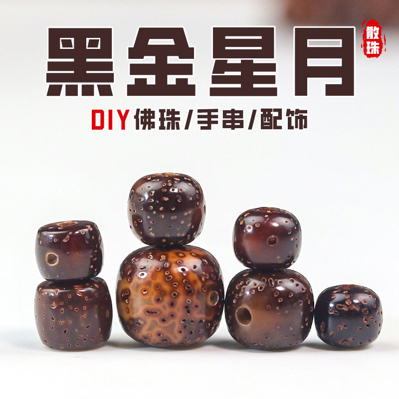 黑金星月菩提-黑金星月菩提促销价格、黑金星月菩提品牌- 淘宝