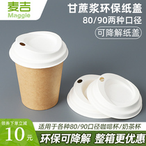 Disposable sugarcane pulp environmental protection pulp biodegradable paper cover 80 90 caliber milk tea coffee bean pulp beverage cup cover