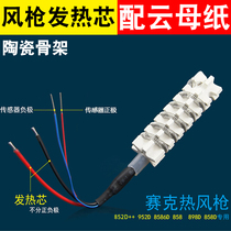 Prosecco hot air gun heater 852D 952D 8586d 858 898d 858D dedicated with Mica paper