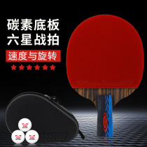Closway five-star six-star table tennis racket straight shot horizontal shot professional single racket set