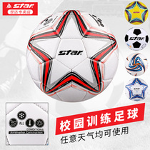 Star Star football 5 hao middle school students of senior high school entrance examination ball 4 hao 3 children pupils baby toys leather foot feeling