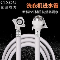 Full automatic washing machine water inlet pipe lengthened universal hose connector extension pipe water injection pipe connection pipe water-receiving pipe
