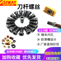 Tool bar screw 12 9 level CNC milling cutter blade cutter head 2 5M3M3 5M4M5 turning tool CNC Meihua hexagon