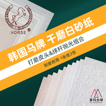 Korea Horse brand sandpaper for leather head grinding repair tools Club cleaning maintenance Polishing Billiard supplies accessories