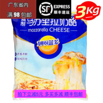   Baking ingredients Miao Ke Lando Mozzarella cheese Pizza cheese Cheese shredded brushed 3kg