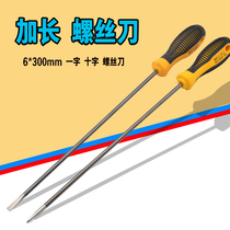 Flat screwdriver plum blossom Phillips screwdriver repair special extended screwdriver flat extension rod screwdriver