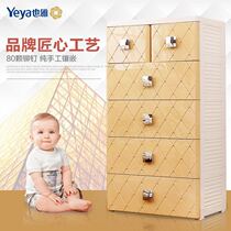 Yeya also ya ya ya storage cabinet European drawer type combination cabinet multi-layer finishing cabinet lockers newborn childrens clothing cabinet