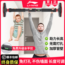 Li Ning horizontal bar home indoor childrens pull-up device fitness equipment family door frame door non-perforated boom
