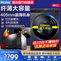 Haier ultra-thin drum washing machine automatic household 40cm one-level frequency conversion 8 9 10kg washing official