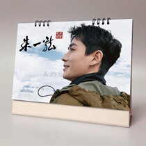 Zhu Yilong 2022 2021 on the new desk calendar star surrounding commemorative gift rebels to remember the New Years calendar