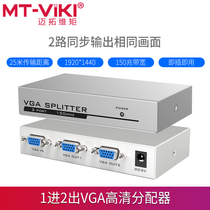 Maxtor dimension moment 1502K VGA splitter one-minute two-way frequency converter one-in-two-out high-definition VGA splitter 1-in-2-in-2-out high-definition VGA splitter 1-in-2
