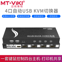 Maxtor dimension moment MT-HK401 HD 4-port KVM switch hdmi2 0 version 4-in-1 out automatic hotkey computer switching