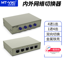 Maxtor dimension moment RJ45-4 4-port RJ45 internal and external network sharer Network cable switcher 1 point 4 in 1 out conversion