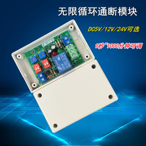 5v24v12v Infinite Cycle Switch On-off Relay Module Delay Start-Off Time Adjustable Self-Control