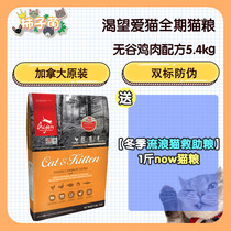 (persimmon bacteria) Canadas original hunts crave for cat chicken full term cat food young cat into cat 5 4kg