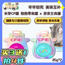 (Persimmon fungus) Canned rice buds CP cat staple food cans cat snack cans into young cats supplement nutrition and fattening wet grain