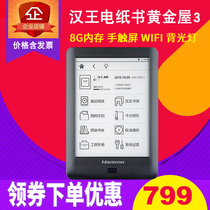 Hanwang Electronic Paper Book Gold House 3 Han Wang Ganguang Third Generation Backlit E-Reader Ink Screen Touch Screen