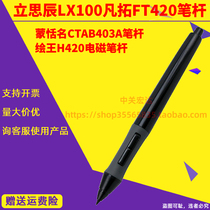  Lisichen LX100 Signature board Pen holder Signature board pen Fantuo FT420 Wireless pen holder Lisichen pressure-sensitive pen holder