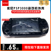 Sony PSP3000 shell PSP shell black blue red White repair replacement shell accessories refurbished Monster Hunter