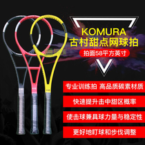 KOMURA Ancient Village Dessert Tennis Racket New Professional All Carbon 58 Pat Face Single Beginner Training Racket