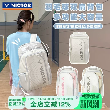 《新品⭐未開封》Victor VBR260RP6J4 × 6P 胜利羽毛球背包-胜利羽毛球背包促销价格、胜利羽毛球背包品牌- 淘宝