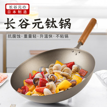 Japans original imported Long Valley yuan pure titanium ultra-light wok uncoated titanium pot stir-frying weapon Lady
