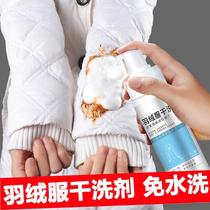 Stubborn Dry Lotion small white shoes clothing curtain fabric stain removal down jacket strong cleaning to stain partial cleaning