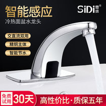 Si Di automatic induction faucet Induction infrared hot and cold hand washing machine Induction faucet single cold