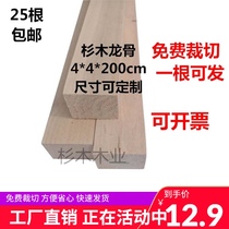 Wood square strip material solid wood strip dragon skeleton background wall throwing light decorative strip Shanyuan wooden bed board support Wood
