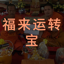 Fulai Run Thai Buddha brand treasure