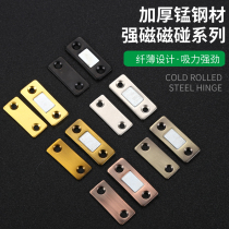 ju xi pull the ferromagnetic free punch ultra-thin invisible door stopper wardrobe chu men push-pull sliding touch beads micro magnetic Touch