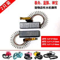 Blue guinea blowwater motor motor motor carbon brush Spring Aphone Divine LT-1090A CS2400 2300