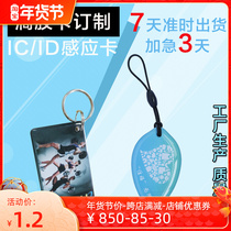 Customized IC drop card ID crystal glue card M1 induction access card keychain special-shaped cartoon UID copy