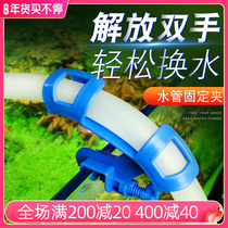 Fish tank water pipe fixing clip aquarium accessories Daquan inlet and outlet pipe rack water Change clip hose clamp Holder