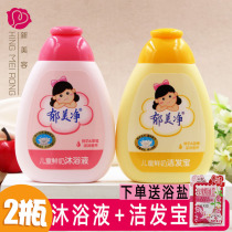 Yu Mei Jing shampoo shower gel two-in-one baby strawberry bath liquid Sweet Orange children clean hair treasure 612 years old