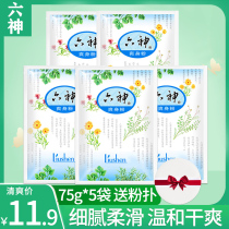 Liushen talcum powder 75g*5 bags Baby dry skin moisture absorption perspiration fragrance powder Delicate and smooth prickly heat powder