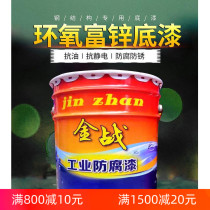 Jinzhe epoxy zinc-rich primer Iron Intermediate paint acrylic polyurethane topcoat fluorocarbon paint industrial anticorrosive paint