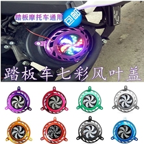 Motorcycle lights Flash flash flash lights LED decorative lights Colorful wind leaf cover lights Fuxi ghost fire modification accessories