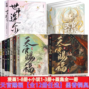 天官赐福原画集-天官赐福原画集促销价格、天官赐福原画集品牌- 淘宝