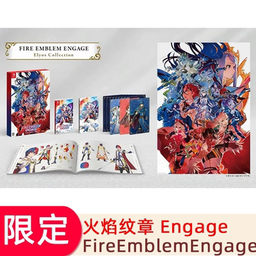 NS switch 火焰纹章 契约 火纹 Fire Emblem Engage 典藏版限定版