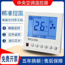 Central air conditioning intelligent wire controller LCD hand controller Water machine coil fan adjustable control panel three-speed switch