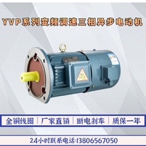 Variable-frequency adjustable-speed three-phase asynchronous motor YVP-90L-6 1 1KW1 5 2 2 3 4 5 5KW960 go