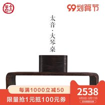 Taiyin Qin Society lengthened and thickened guqin table and stool resonance box old paulownia solid wood tenon structure Big Country School table