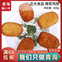  Zhengda food fried pulp chicken chops 800g cheese chicken chops 8 pieces of sandwich chicken chops fried snacks convenient and fast food