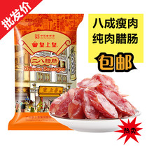 Guangdong Cantonese-style sausage bacon rice 80% lean meat Emperor two-eight sausage 454g
