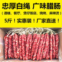 5 catty packed with Cantonese style Spiced Rice Sausage sausage Zhongshan Ter-producing Restaurant Restaurant Spicy Scalding Barbecue