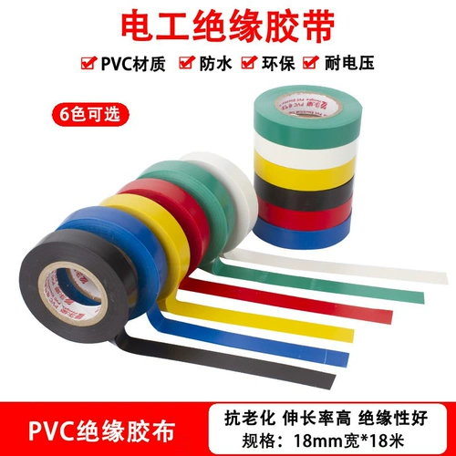Электрическая лента yongle PVC Electric увеличил цвет пассажира покемон