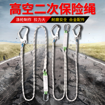 Seat belt extension rope safety rope secondary protection rope outdoor high-altitude seat belt safety rope fire rescue rope