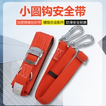 Electrical safety belt outdoor construction safety rope safety belt aerial work air conditioning installation cement pole climbing bar climbing tree